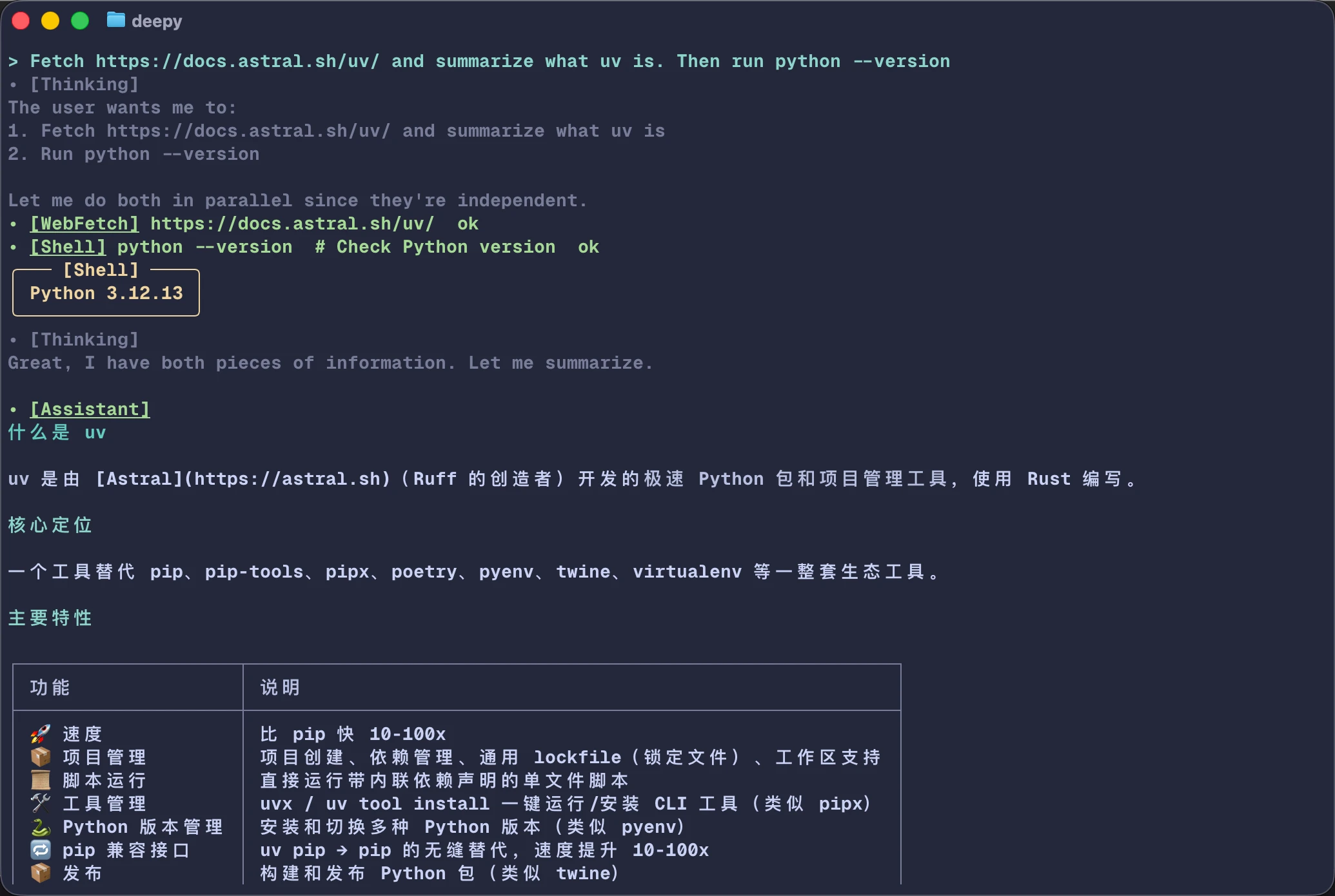 Deepy thinking、WebFetch 和 shell 输出